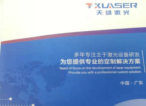 東莞激光切割機（jī）