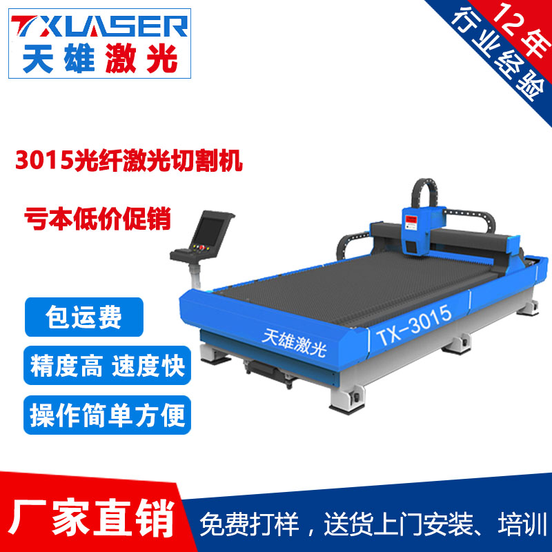 金屬激光切（qiē）割機設備